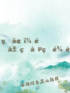 盜墓：開局獎勵真龍血脈，踏平云南蟲谷